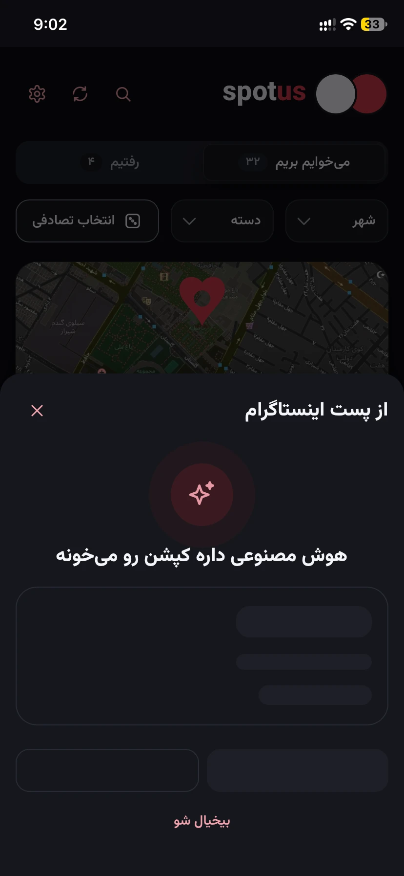 خوندن کپشن پست اینستاگرام با هوش مصنوعی در spotus