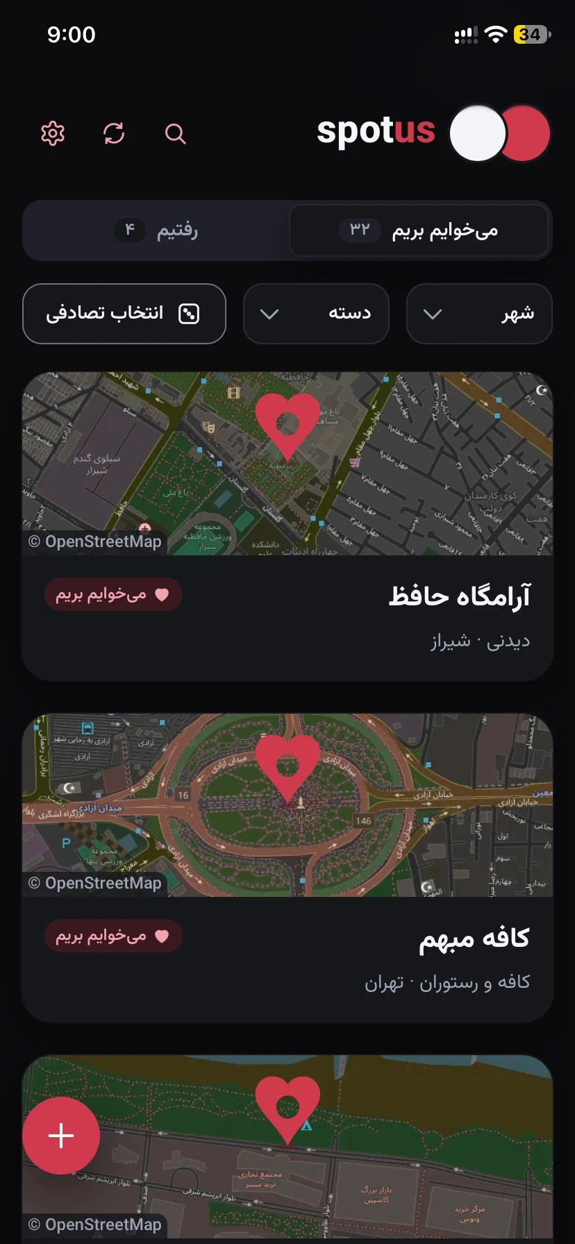 فهرست جاهای ما در spotus